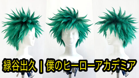 東京卍リベンジャーズ マイキー 佐野万次郎 の髪型 ウィッグ の作り方 Wigcraftsman